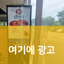 매장광고 가게 홍보 키오스크 광고판