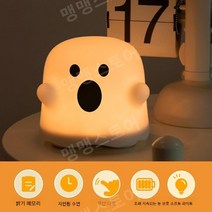 할로윈 유령 무드등 작고 귀여운 무드등, 아하유령무드등