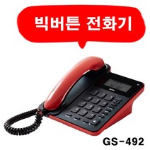 LG 빅버튼 매장 사무실 발신자표시 착신전환 배달 어르신 효도 유선 전화기, 빅버튼 레드 GS-492C : 1개