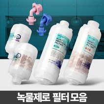 녹물 제로 세면대 필터 샤워 기 주방 제거 수돗물 염소 수전 정수 아파트 씽크대 용 연수기 수도꼭지 세탁기 #592EA, 고급형 자바라용, 본상품선택