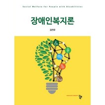 장애인복지론, 공동체