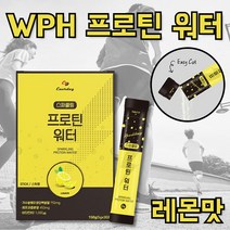 프로틴워터 마시는 단백질 스파클링 워터 WPH 가수분해 분리 유청단백질 우유단백질 유단백추출물 물에 탄산수 타먹는 단백질음료 가수분해 단백질 파우더 분말 가루 스틱 더블유피에이치