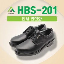 에이치비안전화 / HBS-201 4인치 신사 안전화