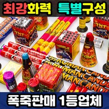 폭죽 왕의 금지구성 노마진 불꽃놀이 세트 7종, 스페셜 로망폭죽세트