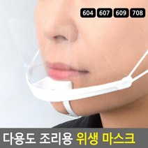 식당 분식점 귀안아픈 투명 마스크10P 편안한 학교급실 입가리개, 708