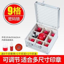 도장 케이스 보관함 직인 법인 사용 인감 명판 수납 멀티 그리드 잠금 휴대용 단일 금융 공공 알루미늄 합금 감광 인쇄 패드 대기업 사각 넣어 공식 마무리, 1-9-Grid 스탬프 박스 콤비네이션 잠금-조절-선