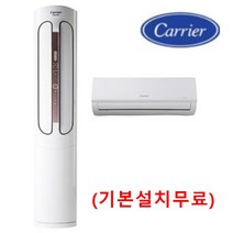 기본설치비용 포함(서울 경기인천 가능 )(천안 아산음성 당진 여주이천 배송비 4만원)(대전 세종청주 배송비 5만원) 164PD 캐리어 스탠드 에어컨 (단품.투인원16~23모음), CPVM-A182PD스탠드+벽걸이(18), 일반배관형