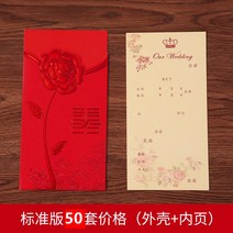 청첩장 (50장)혼수용품 개성적인 아이디어 결혼선물 결혼 초대장 차이나스타일 무료 프린트, T04-한가지 장미 타입 50장다 인