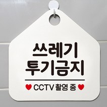 쓰레기투기금지 안내표지판 팻말 화이트, 알버트스토어 문구색상-핫핑크