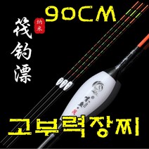 고부력찌 올림찌 민물장찌 90cm까지 대물찌 민물찌 낚시찌, F-002, 1개