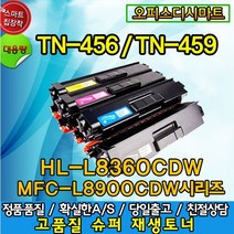 JY 재생 TN-456 TN-459 컬러HL-L8360CDW MFC-L8900CDW, 노랑, 1개