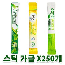 간편한 일회용 가글X250개 골라담기/일회용가글/순수가글/마이센스/덴티워시/임산부가글/가그린/어린이가글, 덴티워시X250개
