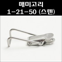 매미고리 1-21-50/똑딱이매미고리
