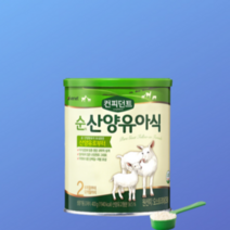 [강추] 컨피던트 순산양유아식 2단계 400g