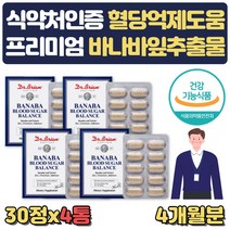 퓨어 식후혈당관리 바나바잎추출물 혈당관리영양제 식약처인증 혈당에좋은 혈당 조절 보조제 건강기능식품 낮추는법 도움 식후혈당 식후2시간 홈쇼핑 퓨어 50대 60대 중년 남성