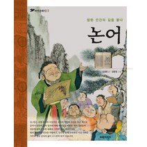 논어:참된 인간의 길을 묻다, 파란자전거