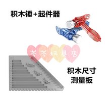 프리패브주택 모듈러 다기능 빌딩 블록 측정 눈금자 해머 스타터 조립 실습 보조 도구 선물, [01]  크기 측정판1개