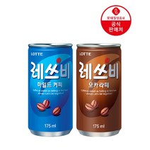 롯데칠성 레쓰비 30캔 미니 캔 커피 175ml 모카라떼 마일드 커피 음료, 2. 레쓰비 모카라떼 175ml 30캔