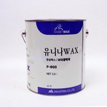 INVEN* 유니나 왁스 P-800 3.6L @주걱포함@ ( 유성 고체왁스 바닥광택제 타일 석재 인조대리석) @안전2중포장@