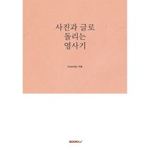 사진과 글로 돌리는 영사기, Someday 저, BOOKK(부크크)