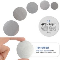 2cm 다용도 자석부착용철판 1P 원형철스티커 부착식철판 자동차자석스티커 자석부착용 자석용철판