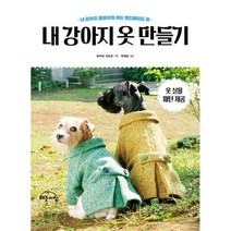 내 강아지 옷 만들기, 도서