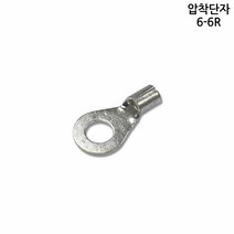 [풀리줄리] 한올 링 고리 타입 10p 압착 단자 터미널 6-6R 연결용 나단자 압착단자 링타입 10개입 압착터미