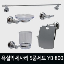 바스아울렛 욕실악세사리5품세트800번세트 (16시 이전주문 당일출고), 1개