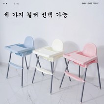이유식하이체어 유아식탁의자 아기식탁 높이조절 가능, 화이트