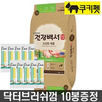 건강백서 건강한 체중 6kg +닥터브러쉬 유산균껌 10봉 /강아지사료, 다이어트