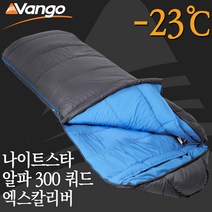 [안전발전소] VANGO 반고 나이트스타 알파 침낭 캠핑침낭, 나이트스타 알파 300 쿼드 엑스칼리버