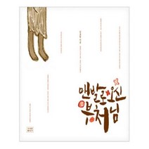 유니오니아시아 맨발로 오신 부처님