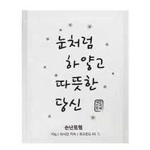 손난로 핫팩 70g 낱개, 3개