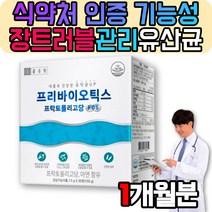 배가부글부글 잔변감 장트러블 복부 뱃속 가스 팽만 장이안좋을때 영양제 유산균