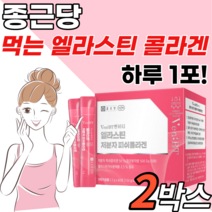 프랑스 먹는 엘라스틴 저분자 피쉬 콜라겐 펩타이드 히알루론산 비타민 석류 맛 가수분해 어린 수용성 콜라겐 골라겐 엘라스틱 히아론루산 팹다이 피스 다이펩 하알루산 코라겐 대용량 스틱, 60포, 2박스