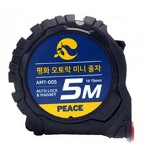 자동 5M 줄자 고정 휴대용 오토락 미니 평화 작업용, 단품, 단품