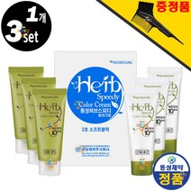 동성제약 빠른 허브 염색약!! 허브스피디 칼라크림 1통 3세트 + 염색솔(소), 2호-소프트블랙