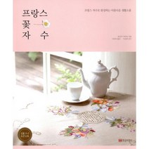 밀크북 프랑스 꽃 자수, 도서