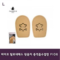 쭈bhnj__파마코 탈로네테스 뒷꿈치 충격흡수깔창 FI06 패드 편한 가죽 신발 구두 뒷치 용품♥hopenjoy!, ♥hopenjoy!3(255275)