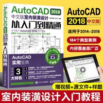 제도판 AutoCAD2018중국어버전 실내 장식 디자인 입문부터 정통 cad교본 적 CAD도안 소프트웨어 독학 입문 교제 영상 상세설명 기계 건축물 프로그램 도면제작 세계일주