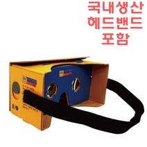 구글 VR 종이상자 고글 3D 가상현실 VR 매직미러 과학 교육 실험 전용 학교 관광서 지역아동센터 과학 체험 학습 휴대폰, 구글VR