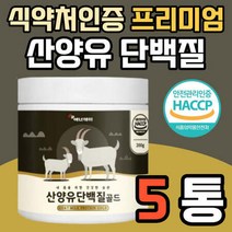 시니어 산양유 단백질 파우더 보조제 유산균 락토페린 남성 여성 남자 여성 부모님 선물 노인 노년 50대 60대 70대