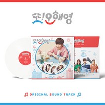 [ LP] 드라마 또 오해영 OST [Cream Color LP] / 리릭&포토북+포토카드6종+스티커 / 정승환 검정치마 로이킴 서현진 유승우 벤 이석훈 ~ [10월 30일 출고]