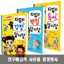 채우리 자두의 일기장 시리즈 1 2 3 4 5 6 7 8 9 10 11 12 13 14 15 16권, 자두의 놀이 일기장