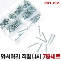 와셔머리 직결나사 백색 7종 세트 140pcs/스텐피스 석고피스 앙카 칼블럭 나사못