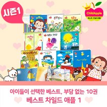 (+M문화상품권 3천원) 차일드애플 베스트1 전10권 세트 창작동화, 단품