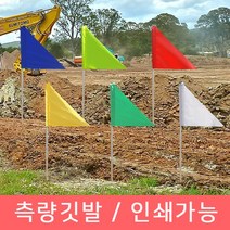 제이제이 1미터 흰색 삼각측량깃발 세트