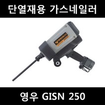 [아솔플러스] 영우화스너 충전식 가스단열재(인슐레이션)타정기 GISN250 가스총, 영우 가스네일러 GISN250