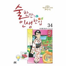술한잔 인생한입 34, 상품명