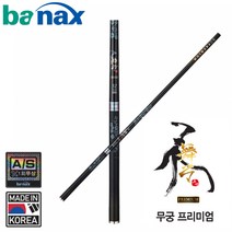 바낙스 무궁 프리미엄 민물대, 48